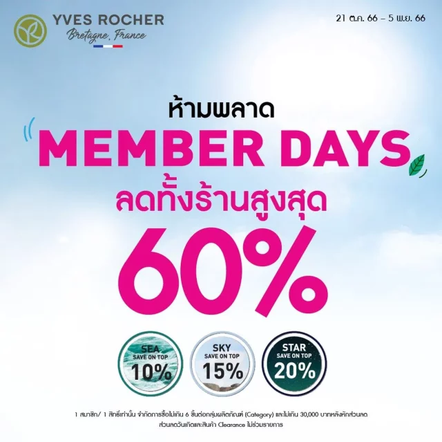 Yves-Rocher-Member-Days-640x639