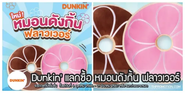 dunkin-donut-1