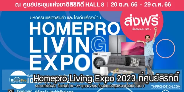 homepro-expo-640x320