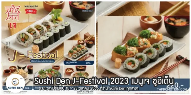 sushi-den-640x320