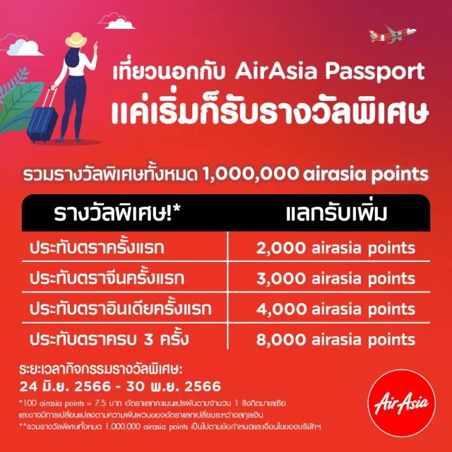 สะสมพ้อยท์-AirAsia-Passport-2-640x640