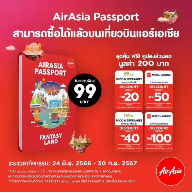 สะสมพ้อยท์-AirAsia-Passport-3-640x640