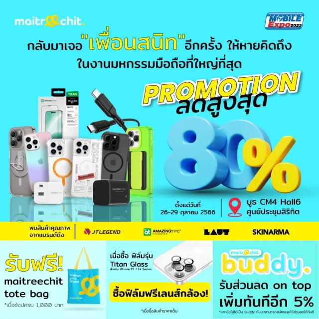 โบรชัวร์-Thailand-Mobile-EXPO-20231-640x640