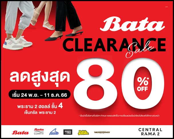 Bata-Clearance-Sale-ลดสูงสุด-80-ที่-เซ็นทรัล-พระราม-2