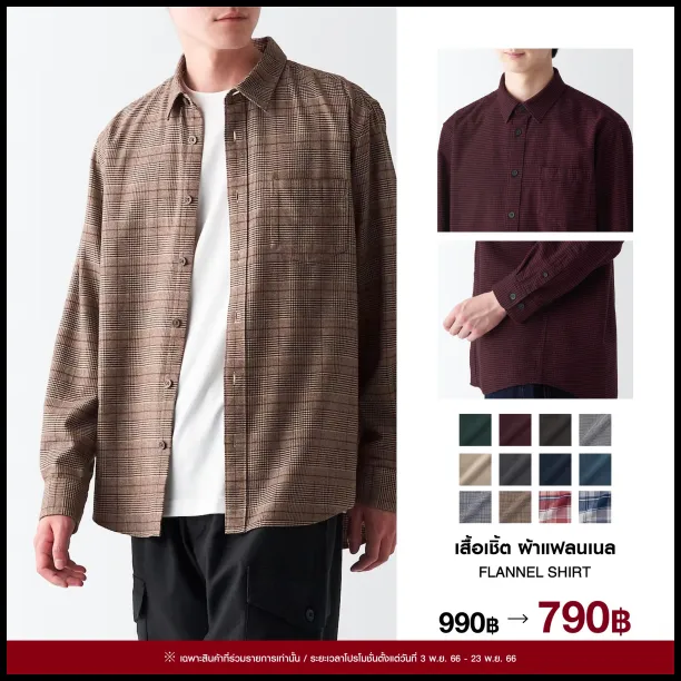 MUJI-Flannel-Shirt-เสื้อเชิ้ตแฟลนเนล-2