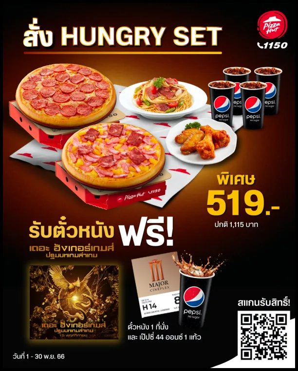 Pizza-Hut-สั่ง-Hungry-Set-รับตั๋วหนังฟรี-2