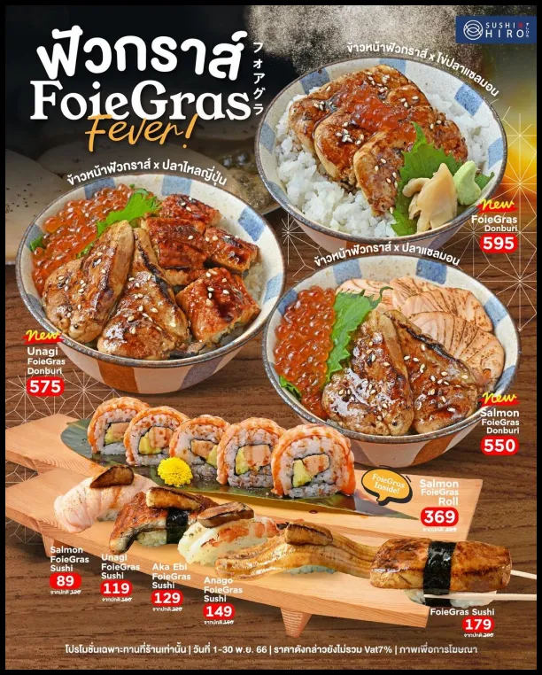 Sushi-Hiro-FoieGras-Fever