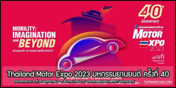 Thailand-Motor-Expo-2023-มหกรรมยานยนต์-ครั้งที่-40