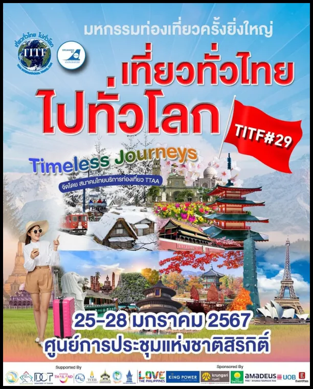 เที่ยวทั่วไทย-ไปทั่วโลก-TITF-2024