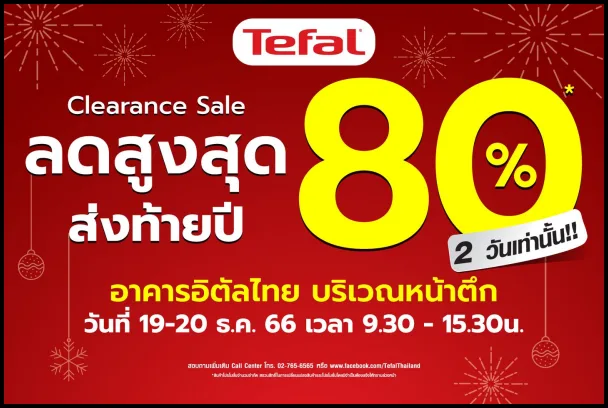 Tefal-Clearance-Sale-ลดสูงสุด-80-ที่อาคาร-อิตัลไทย