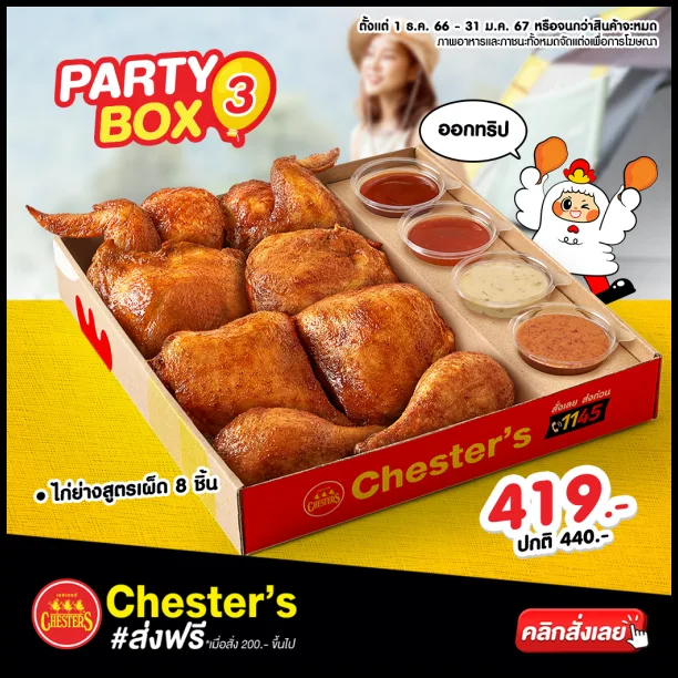 chester-party-box-3