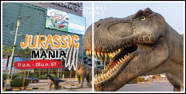 Jurassic-Mania-งานไดโนเสาร์-ที่-เซ็นทรัล-พระราม-2