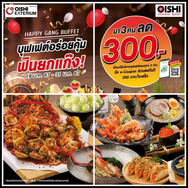 Oishi-Buffet-Oishi-Eaterium-มา-3-คน-ลด-300-บาท