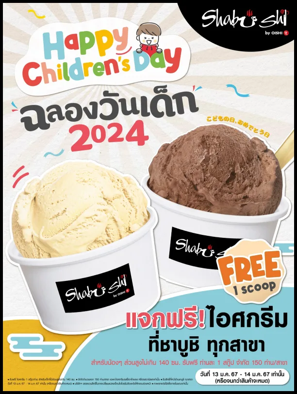 Shabushi-โปรวันเด็ก-2024-แจกฟรี-ไอศกรีม