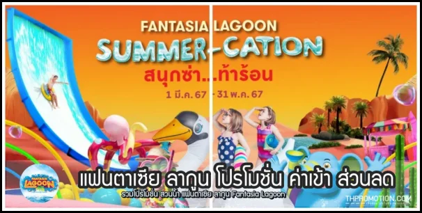 Fantasia-Lagoon