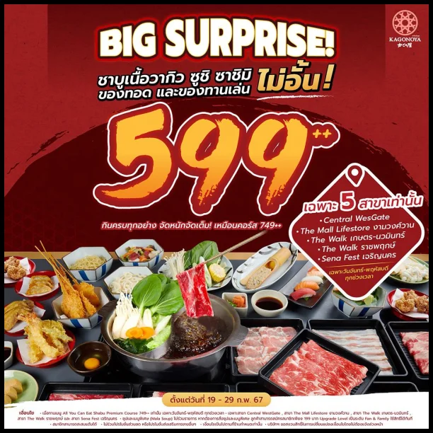 Kagonoya-Big-Surprise-จ่ายเพียง-599