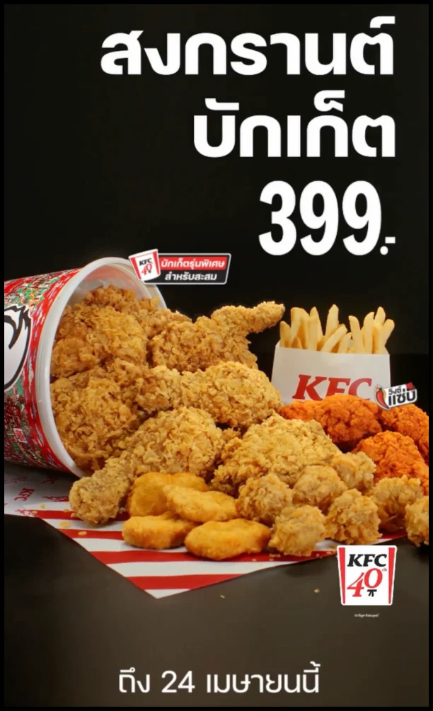KFC-สงกรานต์บักเก็ต