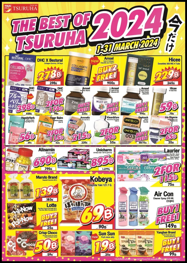 Tsuruha-March-Special-Promotion-1