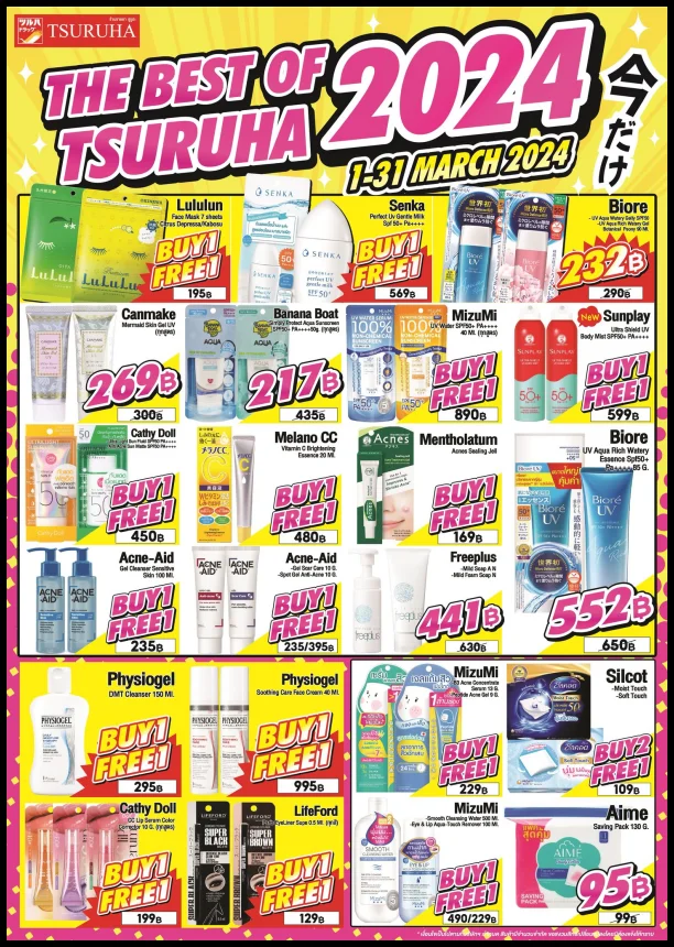Tsuruha-March-Special-Promotion-2