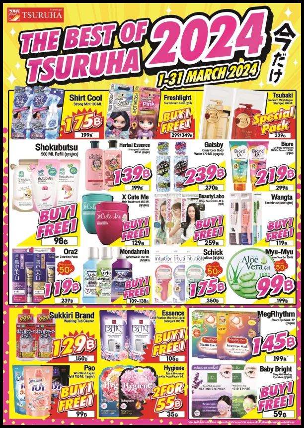 Tsuruha-March-Special-Promotion-3